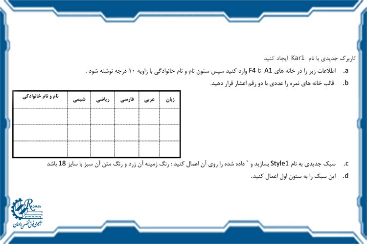 بررسی نمونه سوالات Excel